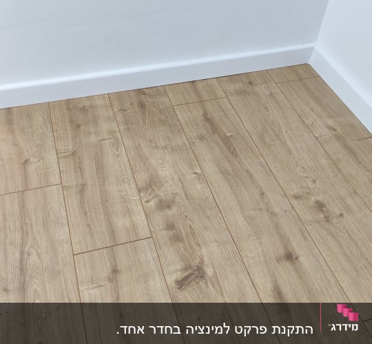 רצפת פרקט עץ בהירה בפינת חדר